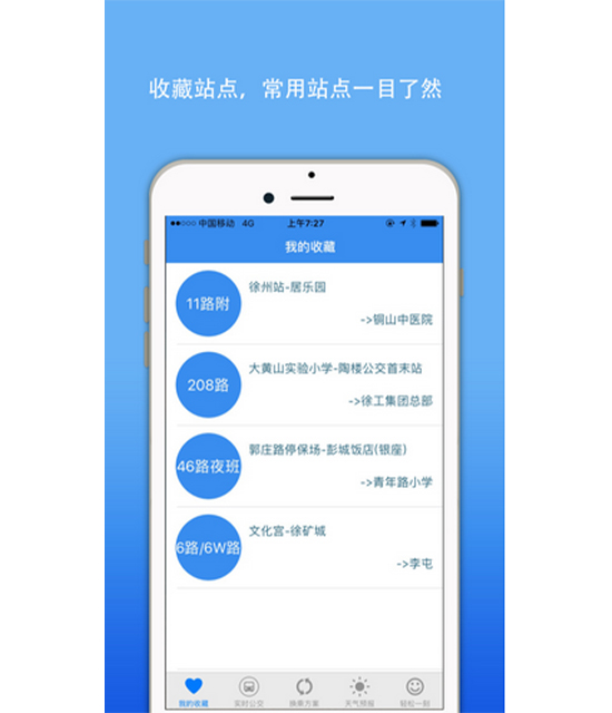 徐州公交实时查询官方app最新版