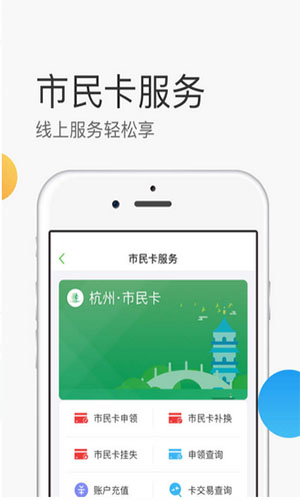 杭州市民卡app最新版
