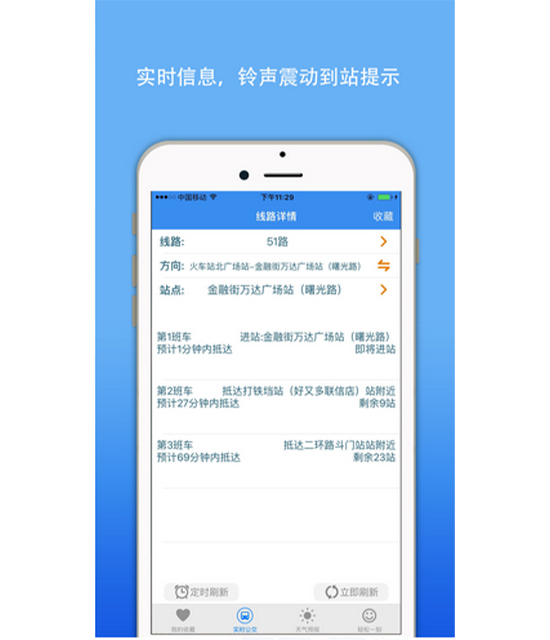 福州实时公交查询app下载