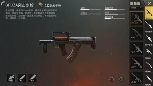 绝地求生刺激战场GROZA