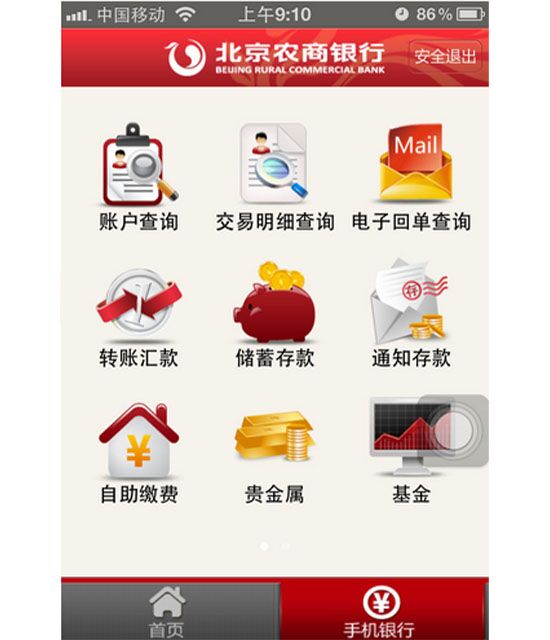 北京农商银行官方app最新版