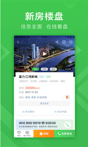 安居客官方app下载最新版