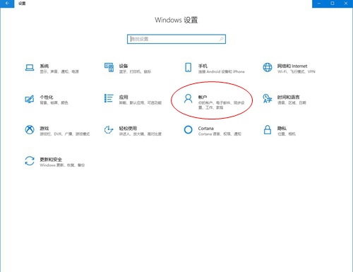 Windows设置锁屏密码方法1