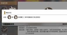 VGAME手游QTE技能怎么放 VGAME手游QTE技能释放技巧