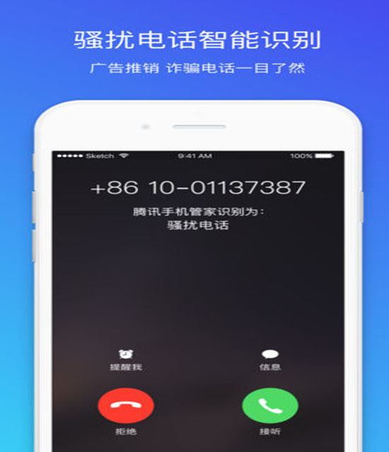 腾讯手机管家官方app