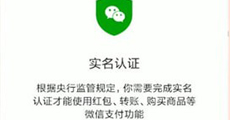 微信实名认证怎么弄 微信实名认证方法步骤