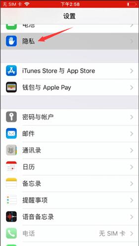 IOS查找朋友设置方法1