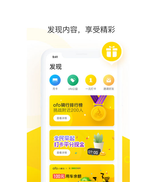 ofo小黄车官方app下载VIP版