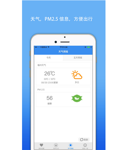 福州实时公交查询app下载最新版
