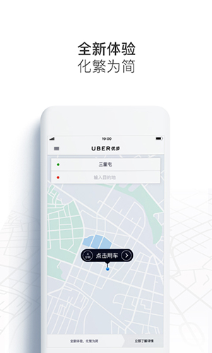 Uber优步app最新版