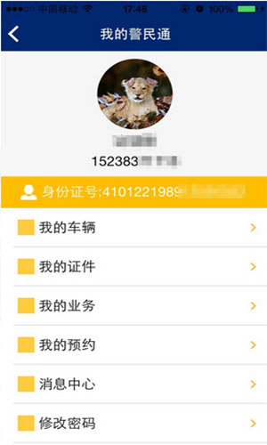 河南警民通app最新版