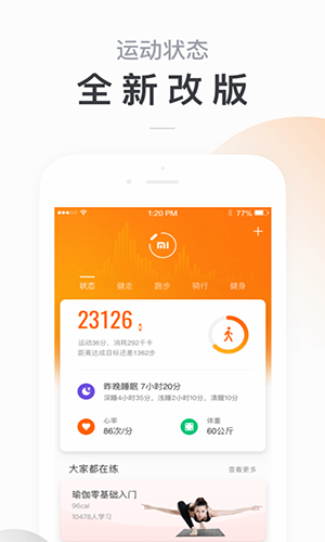 小米运动手机最新版