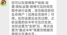 微博仅半年可见怎么设置不了 微博仅半年可见仅会员可用