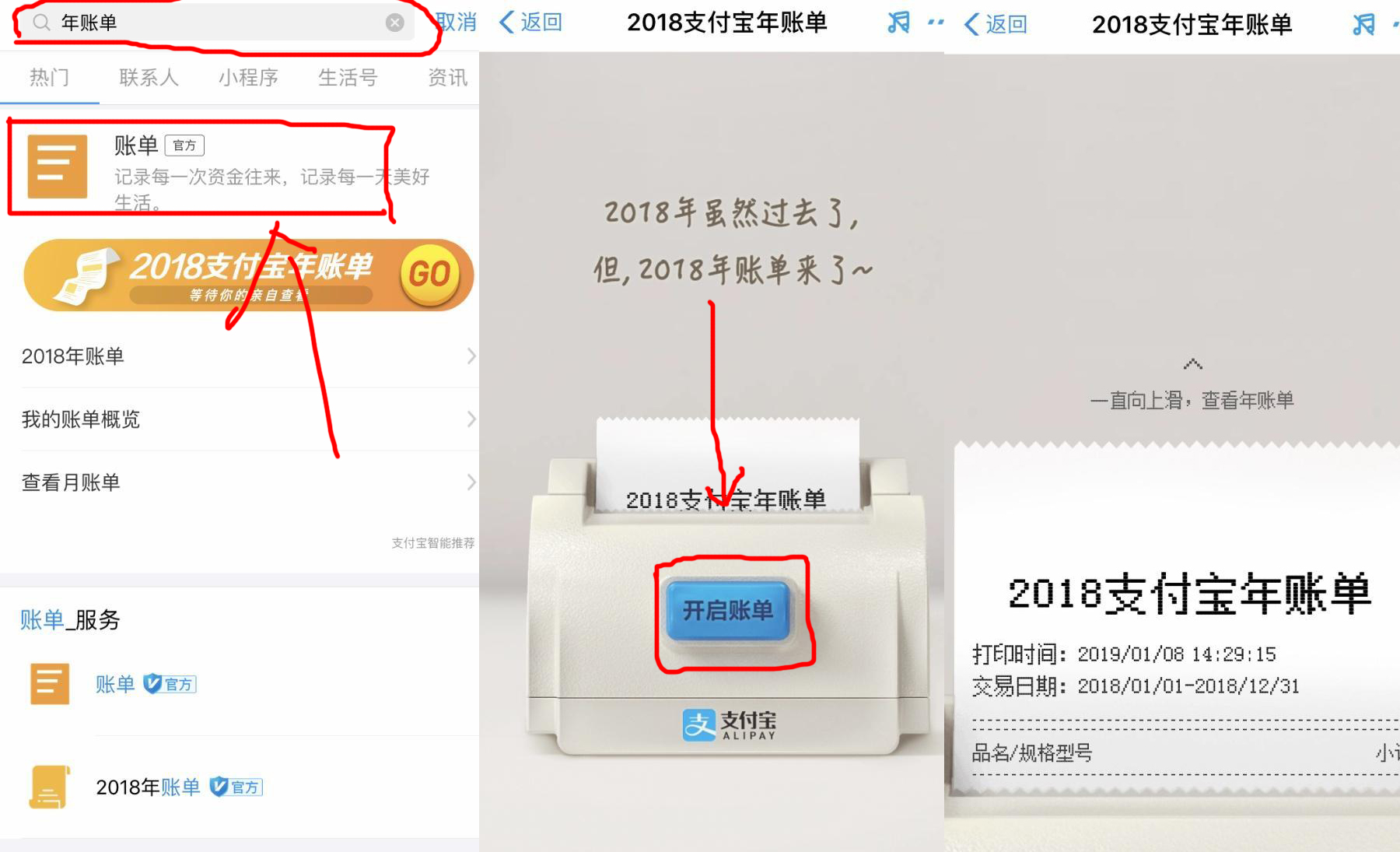 支付宝怎么看年账单