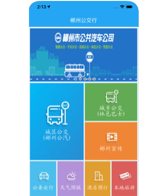 郴州公交行app下载安装下载