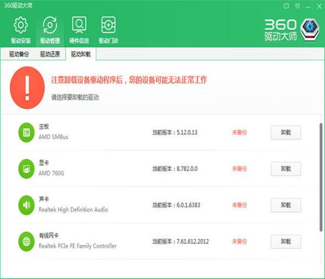 360驱动大师截图1
