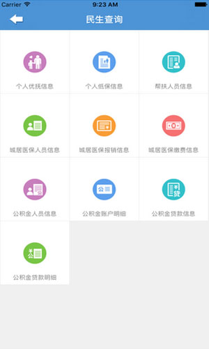 内蒙古12333官方app最新版