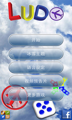 飞行棋经典版app