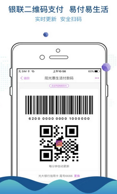 阳光惠生活app最新版