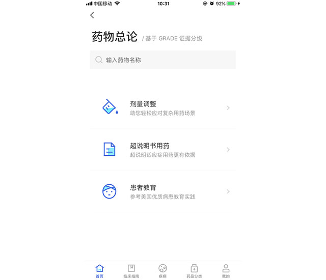 用药助手app