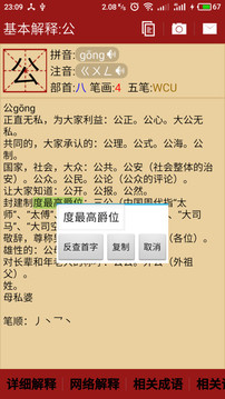 汉语字典最新版下载