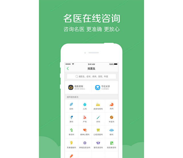 春雨医生app最新版