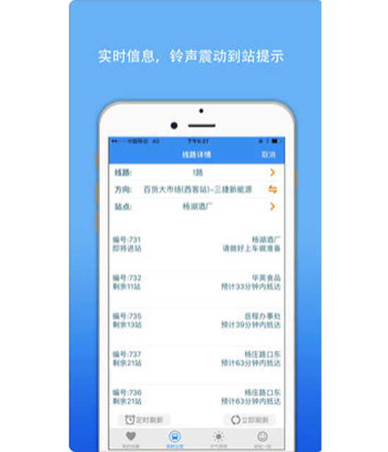 菏泽公交实时查询app最新版