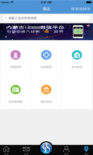 内蒙古12333官方app下载