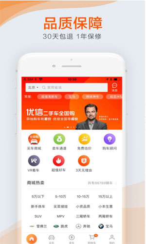 优信二手车官方app