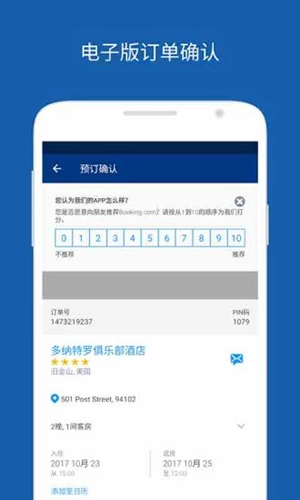 Booking缤客app最新版