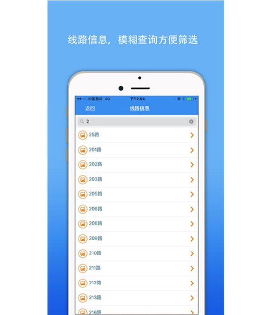 中山公交实时查询app最新版