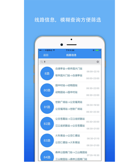 福州实时公交查询app下载下载