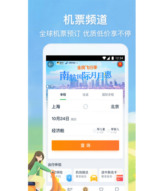 途牛旅游官方app下载下载
