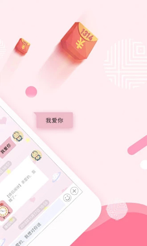 恋爱记app最新版
