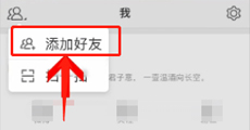 微博怎么添加好友 微博添加好友方法教程