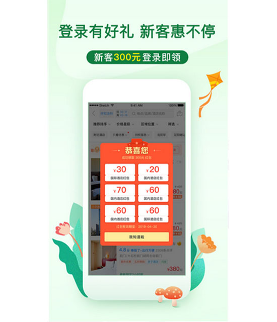艺龙旅行app下载安装最新版