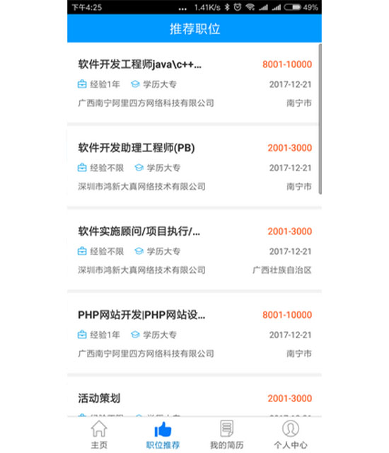广西人才网官方app破解版