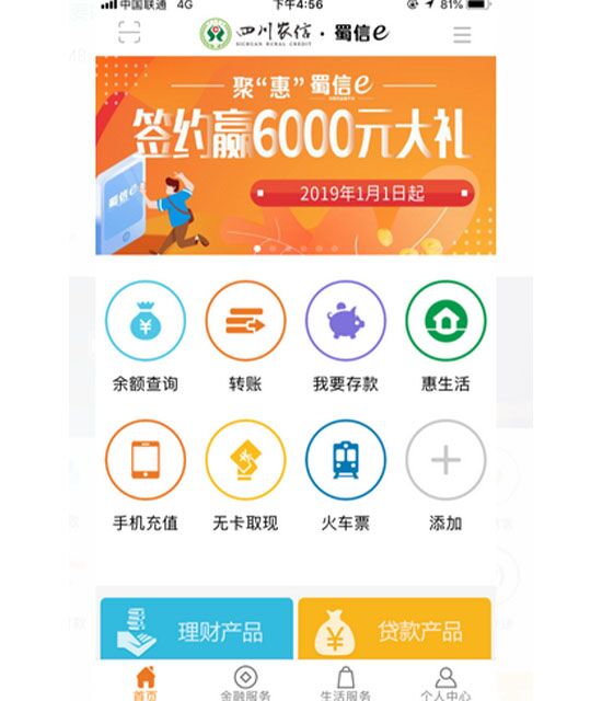 四川农信银行官方app下载
