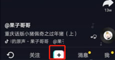 用抖音如何上传自己的音乐作为背景乐