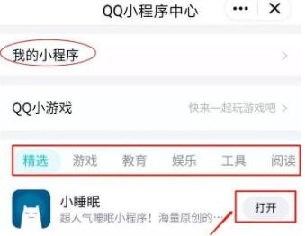 手机QQ添加小程序方法3