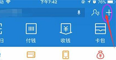 支付宝怎么添加好友 支付宝添加好友方法