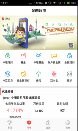 中国银行官方app