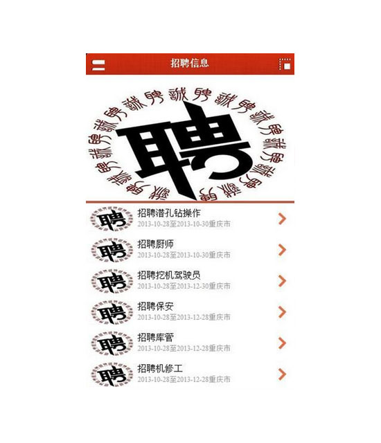 重庆人才网官方app