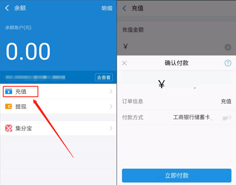 支付宝充值教程