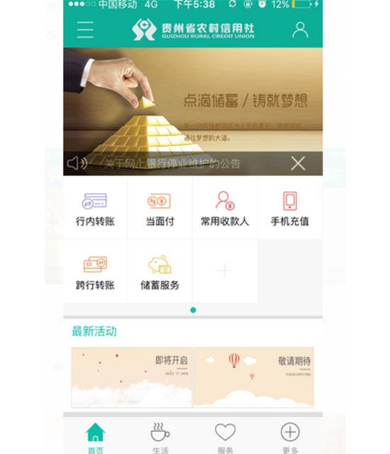 贵州农信银行app下载