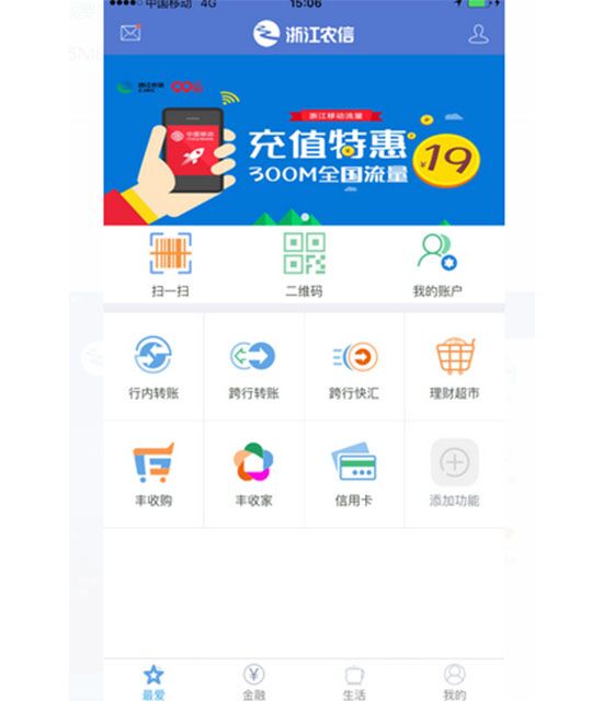 浙江农信官方app