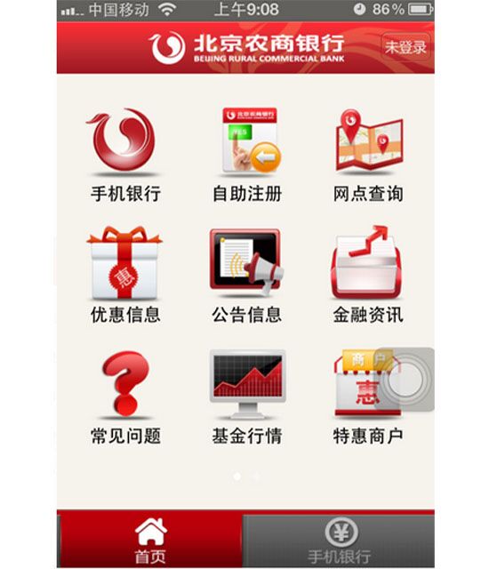 北京农商银行官方app