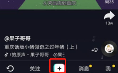 用抖音如何上传自己的音乐作为背景乐