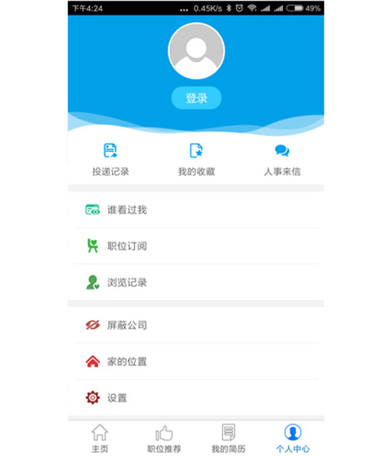 广西人才网官方app下载