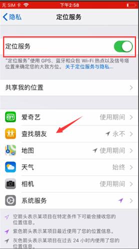 IOS查找朋友设置方法2